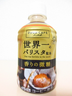 DyDo CAFÉ Lab. 世界一のバリスタ監修 香りの微糖