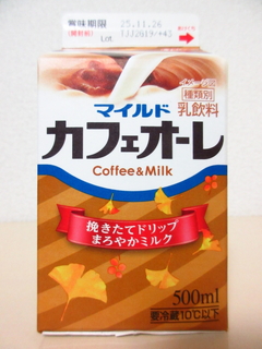 マイルドカフェオーレ