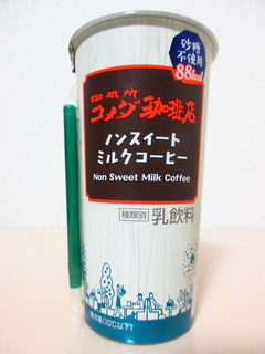 珈琲所 コメダ珈琲店 ノンスイートミルクコーヒー